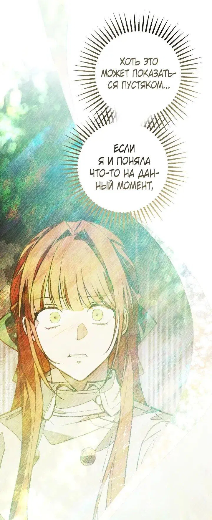 Манга Добро пожаловать в особняк роз - Глава 38 Страница 42