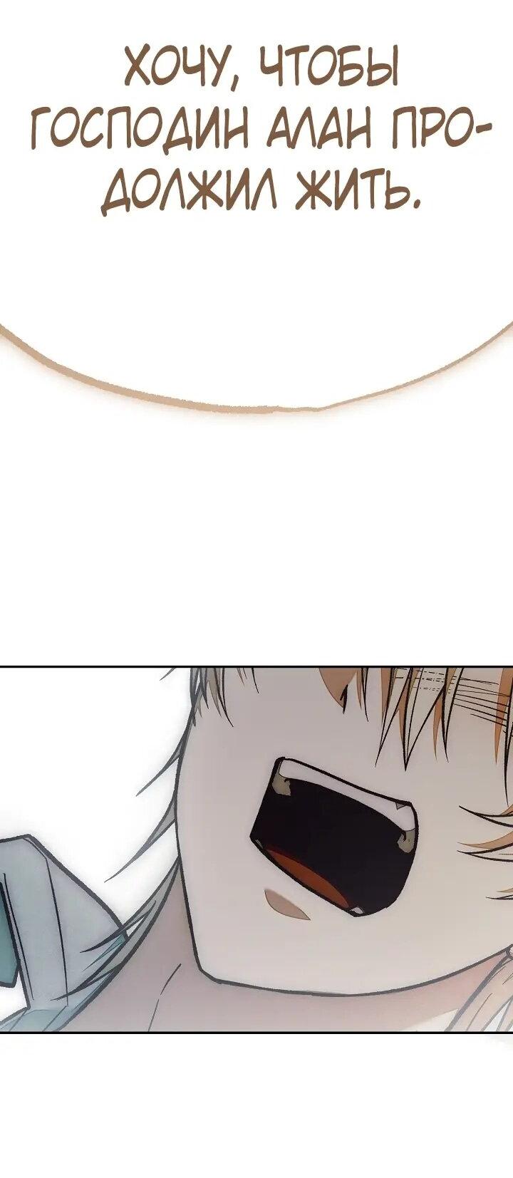 Манга Добро пожаловать в особняк роз - Глава 38 Страница 57