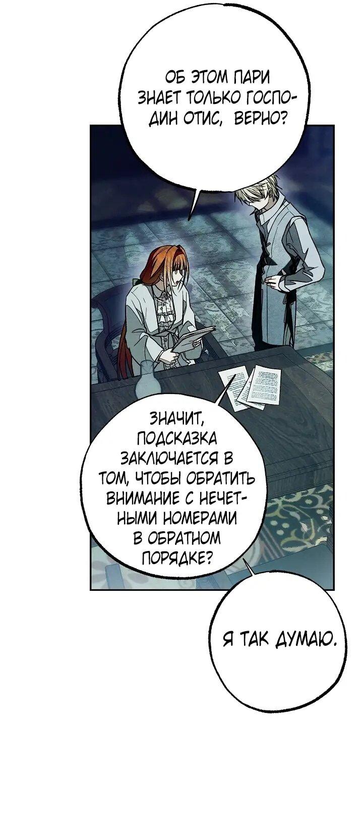 Манга Добро пожаловать в особняк роз - Глава 39 Страница 64