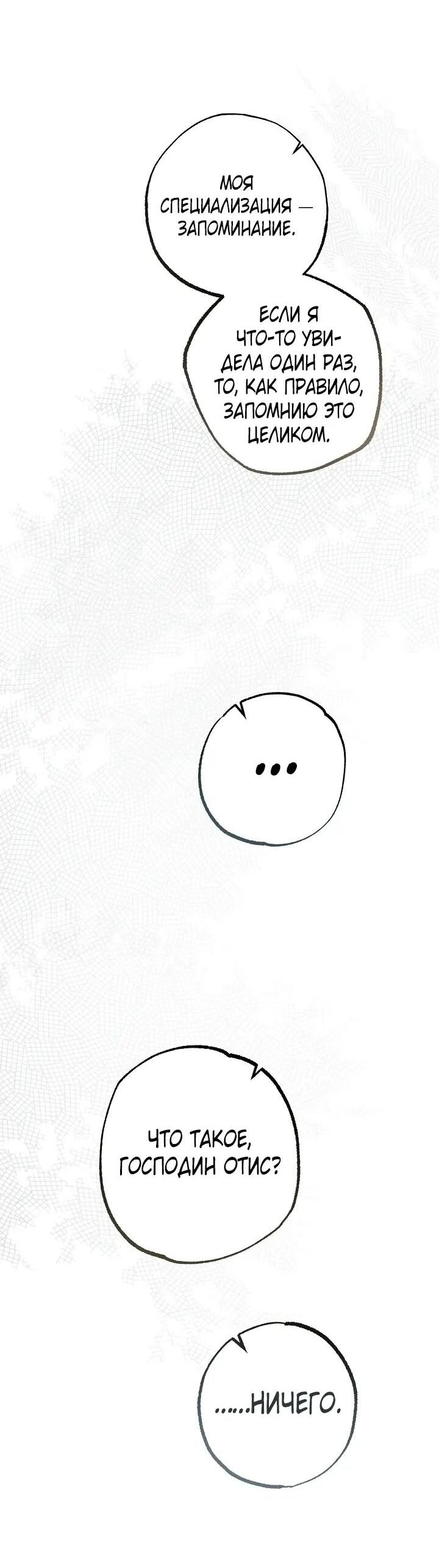 Манга Добро пожаловать в особняк роз - Глава 39 Страница 32