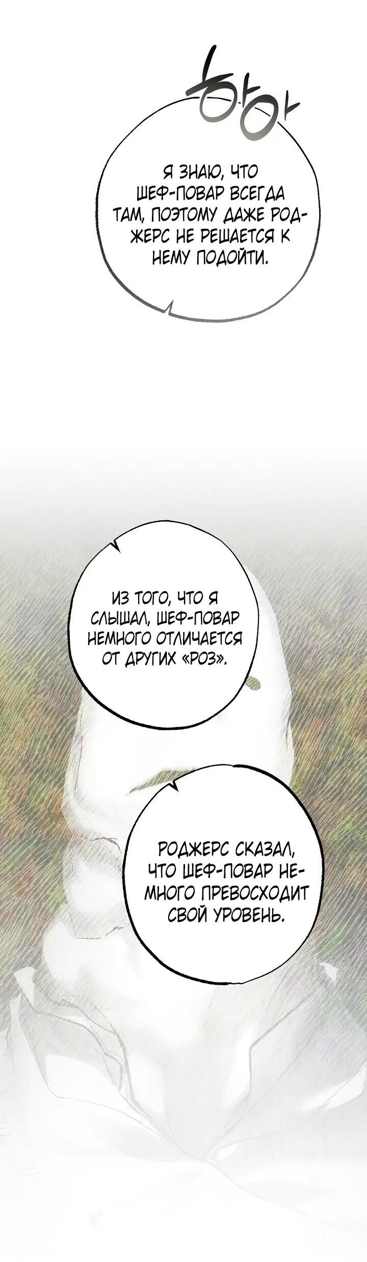 Манга Добро пожаловать в особняк роз - Глава 39 Страница 80