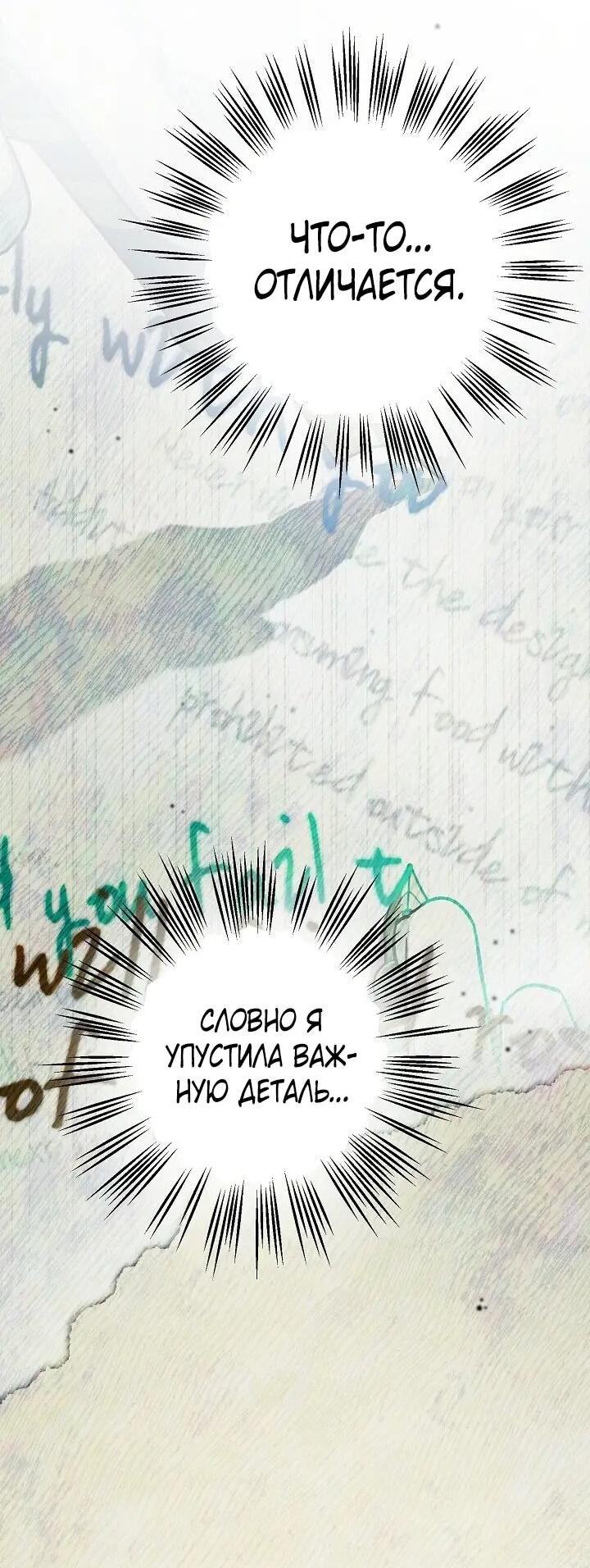 Манга Добро пожаловать в особняк роз - Глава 39 Страница 48