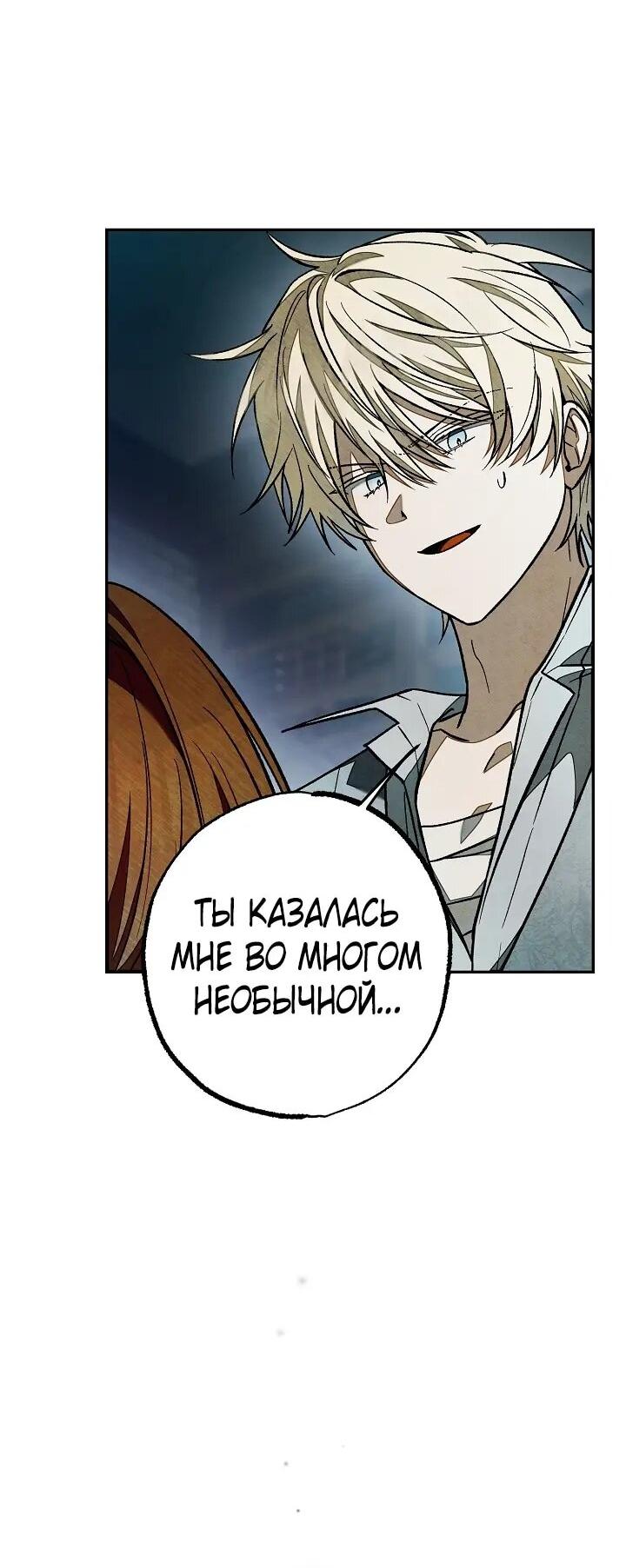 Манга Добро пожаловать в особняк роз - Глава 39 Страница 28