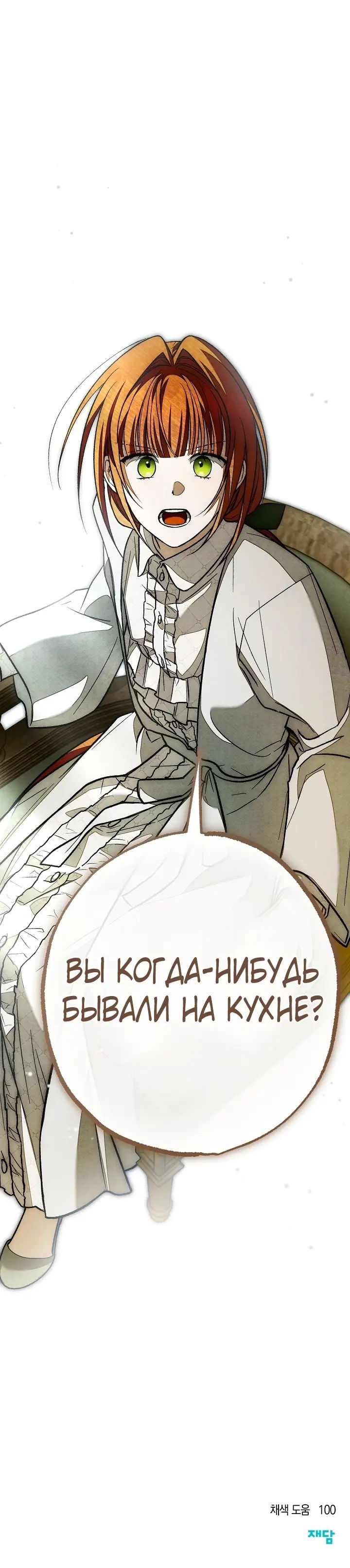 Манга Добро пожаловать в особняк роз - Глава 39 Страница 85