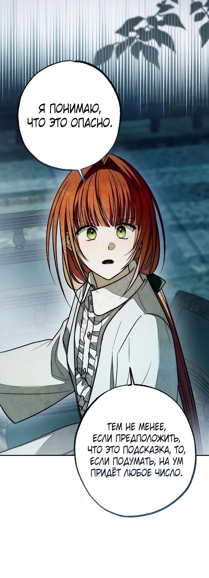 Манга Добро пожаловать в особняк роз - Глава 39 Страница 77