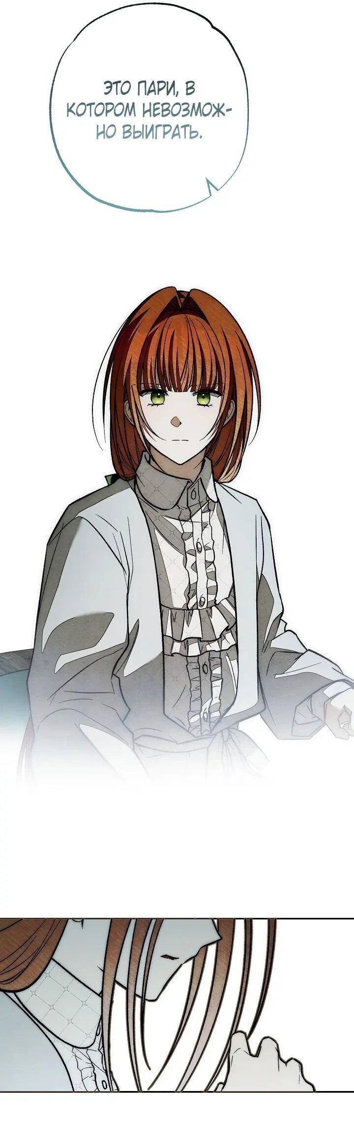 Манга Добро пожаловать в особняк роз - Глава 39 Страница 12