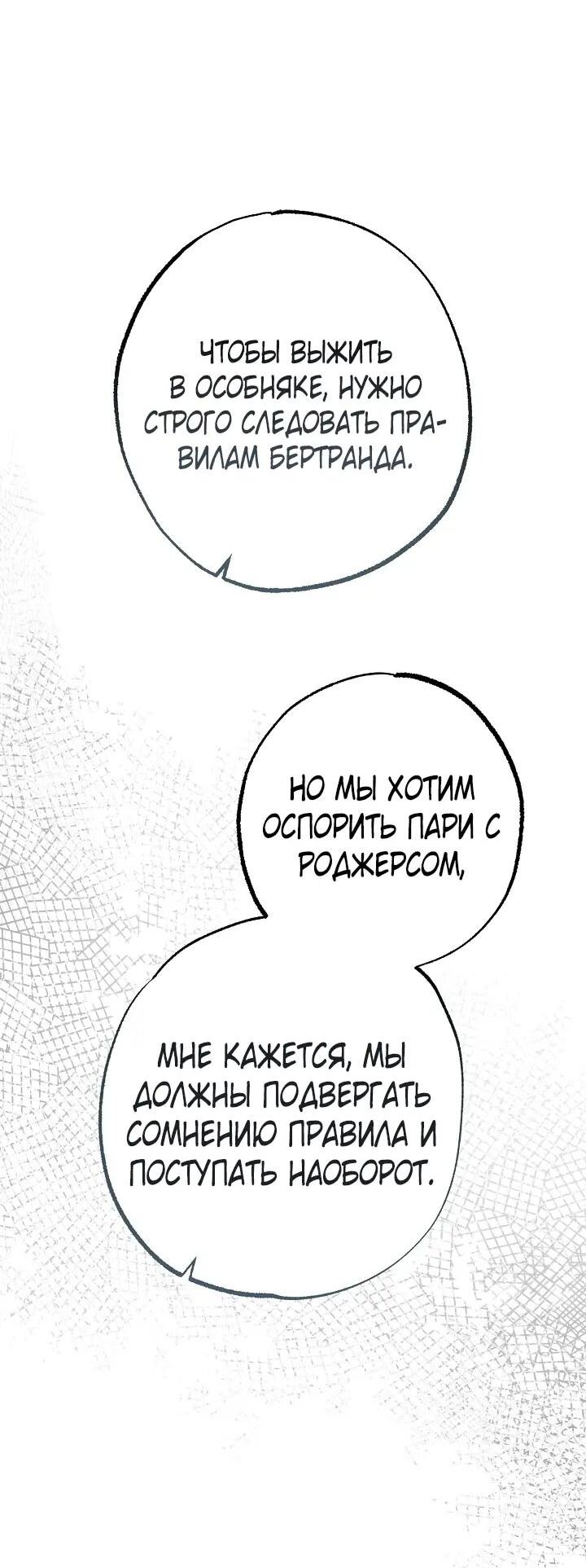 Манга Добро пожаловать в особняк роз - Глава 39 Страница 62