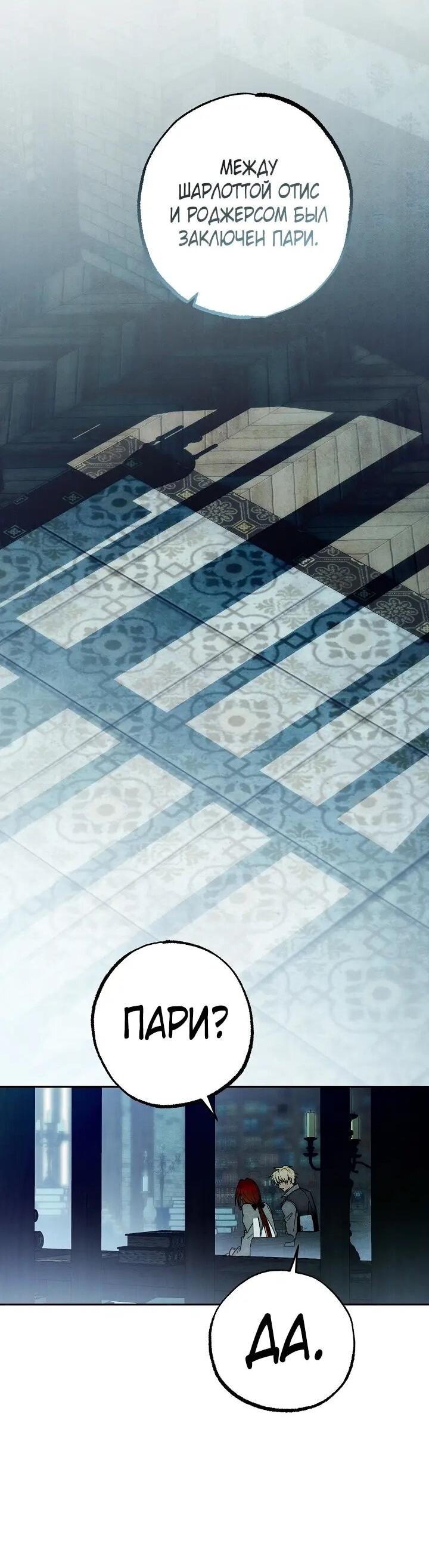 Манга Добро пожаловать в особняк роз - Глава 39 Страница 2