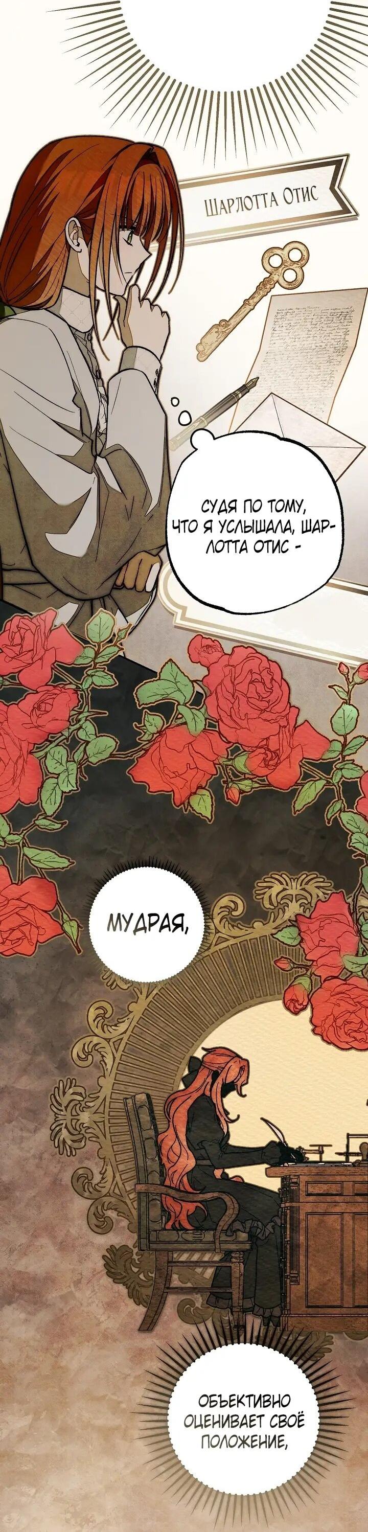 Манга Добро пожаловать в особняк роз - Глава 39 Страница 15