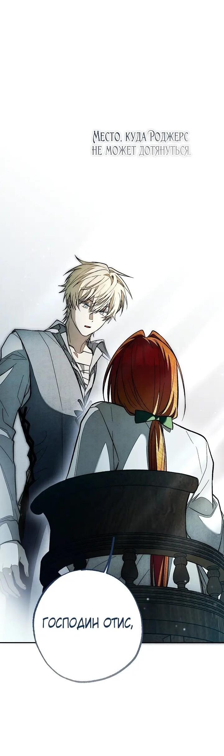 Манга Добро пожаловать в особняк роз - Глава 39 Страница 84