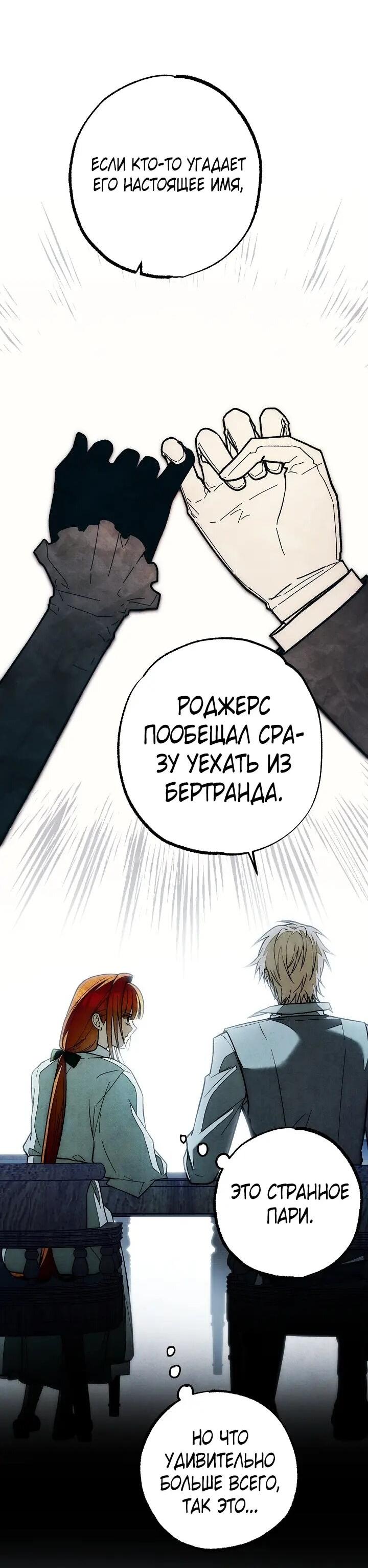 Манга Добро пожаловать в особняк роз - Глава 39 Страница 5