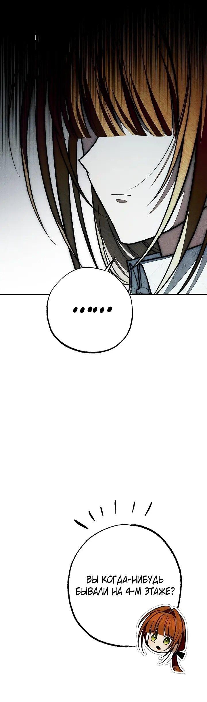 Манга Добро пожаловать в особняк роз - Глава 39 Страница 73