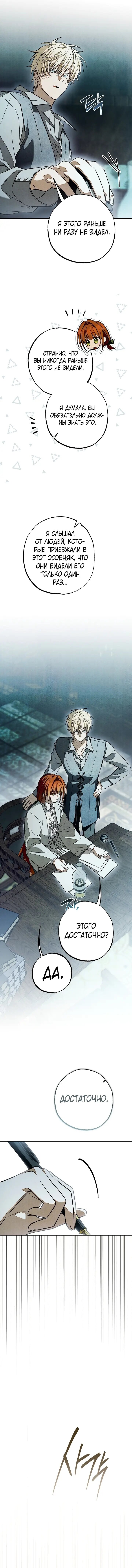 Манга Добро пожаловать в особняк роз - Глава 39 Страница 23