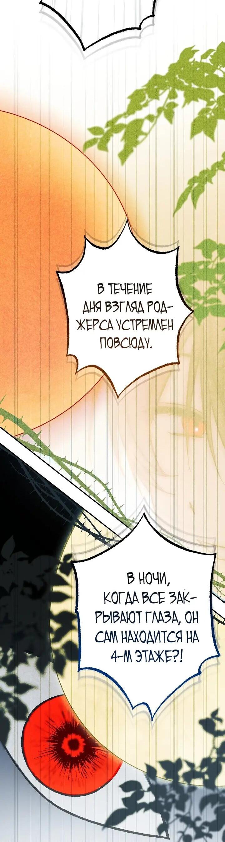 Манга Добро пожаловать в особняк роз - Глава 39 Страница 76