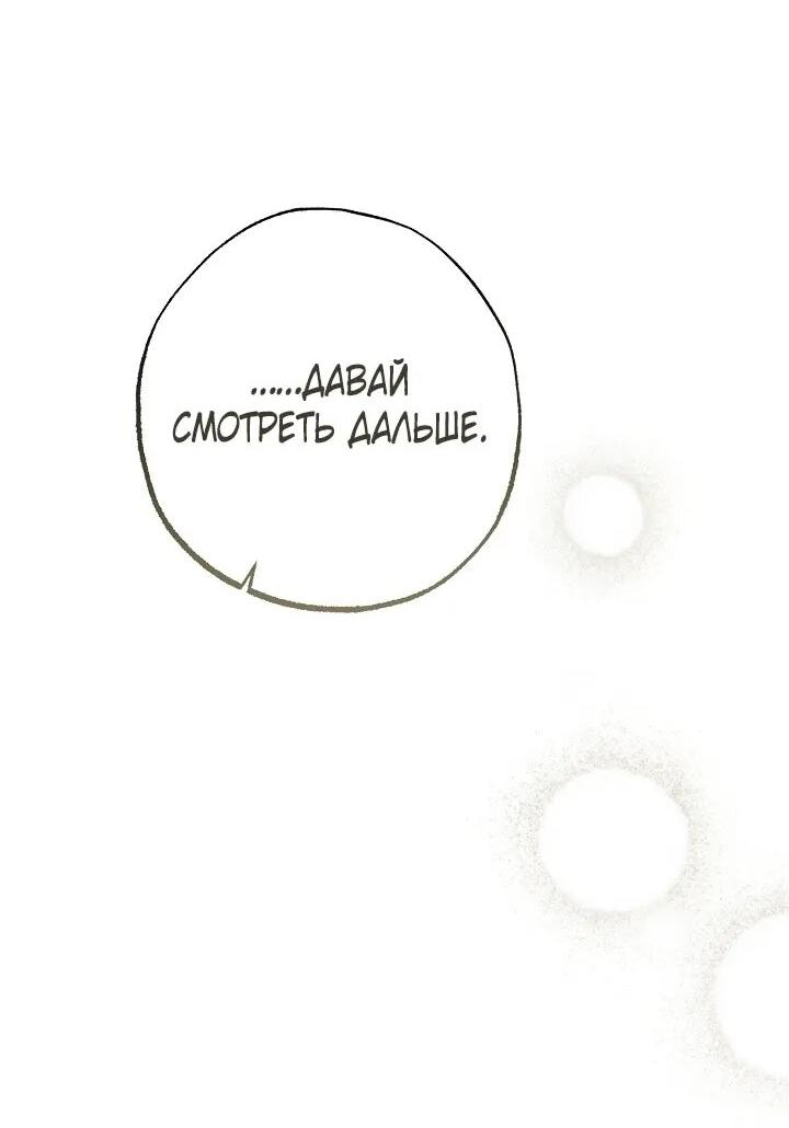 Манга Добро пожаловать в особняк роз - Глава 39 Страница 45