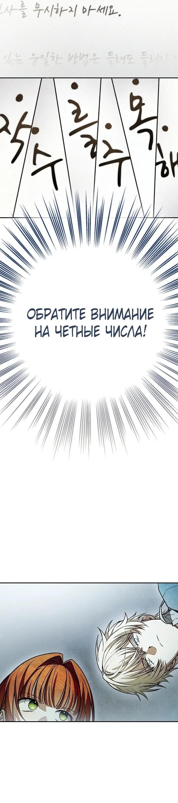 Манга Добро пожаловать в особняк роз - Глава 39 Страница 58