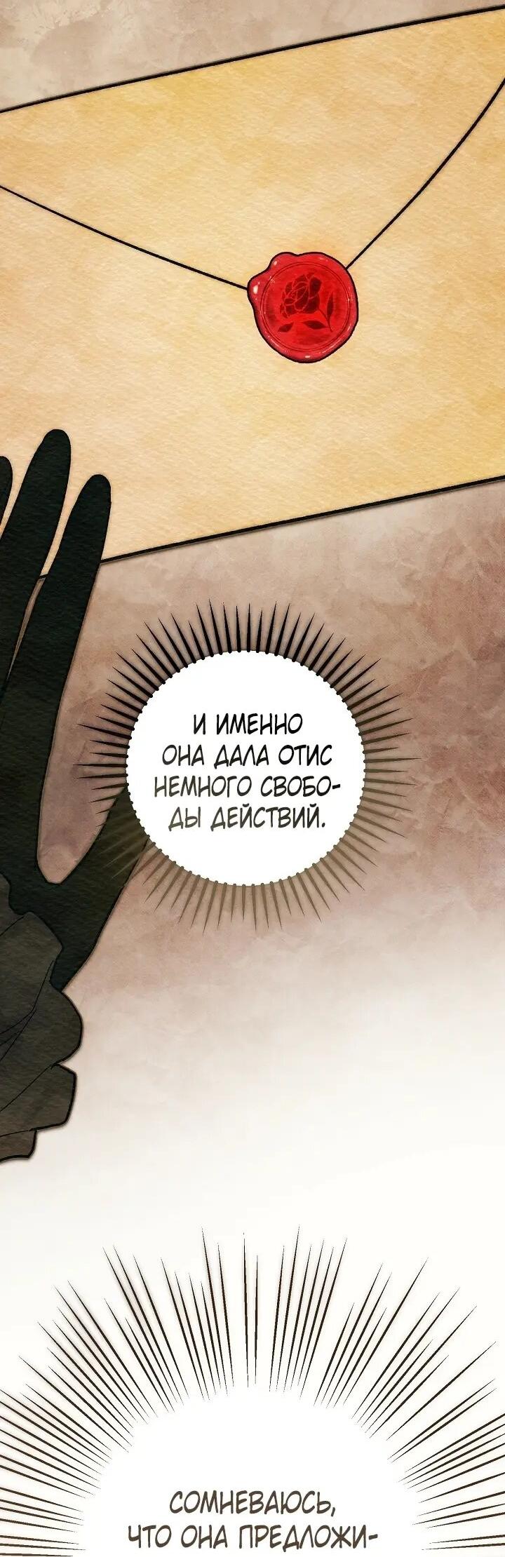 Манга Добро пожаловать в особняк роз - Глава 39 Страница 16