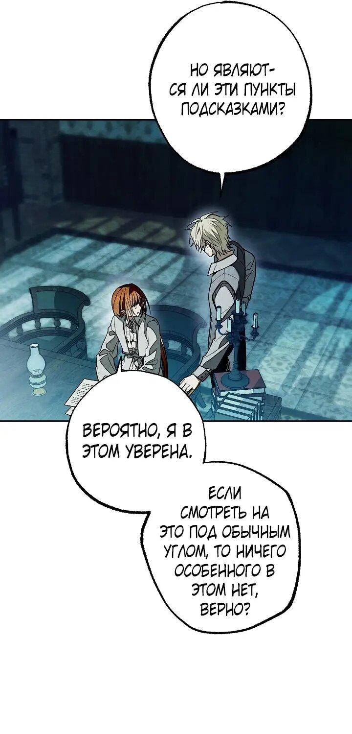 Манга Добро пожаловать в особняк роз - Глава 39 Страница 59