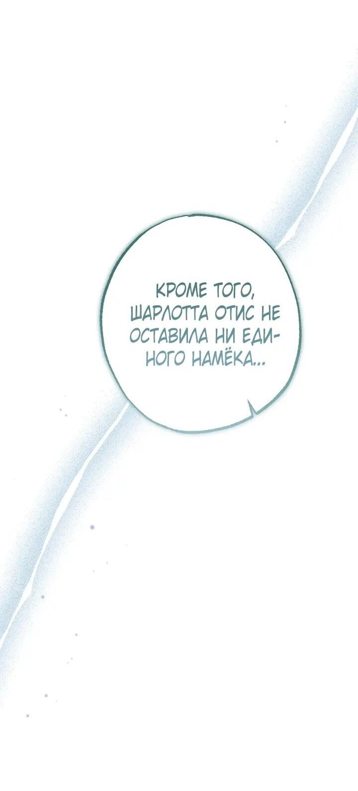 Манга Добро пожаловать в особняк роз - Глава 39 Страница 11