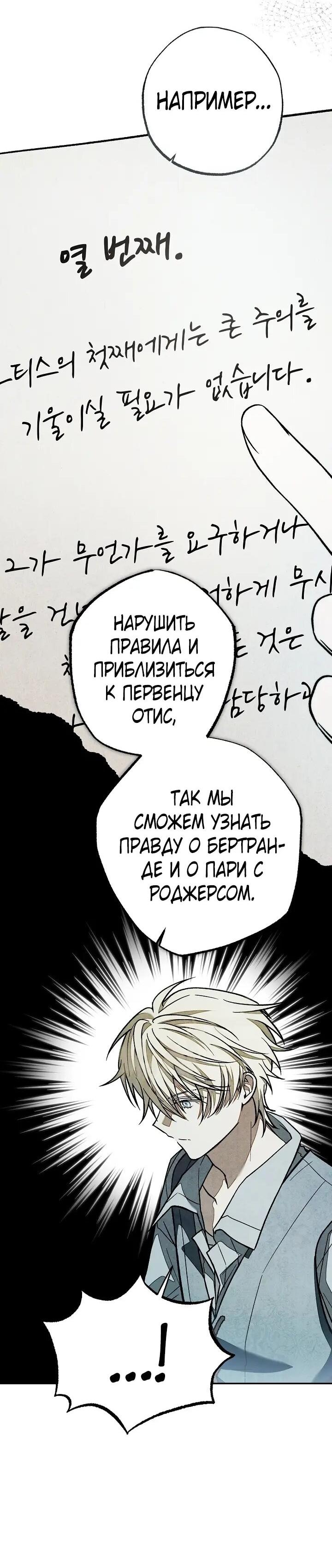 Манга Добро пожаловать в особняк роз - Глава 39 Страница 63
