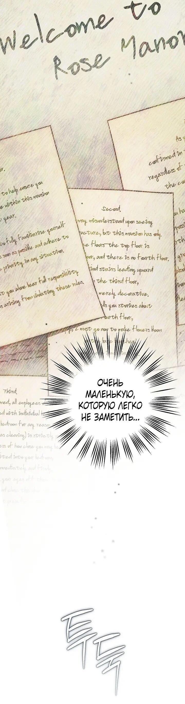 Манга Добро пожаловать в особняк роз - Глава 39 Страница 49