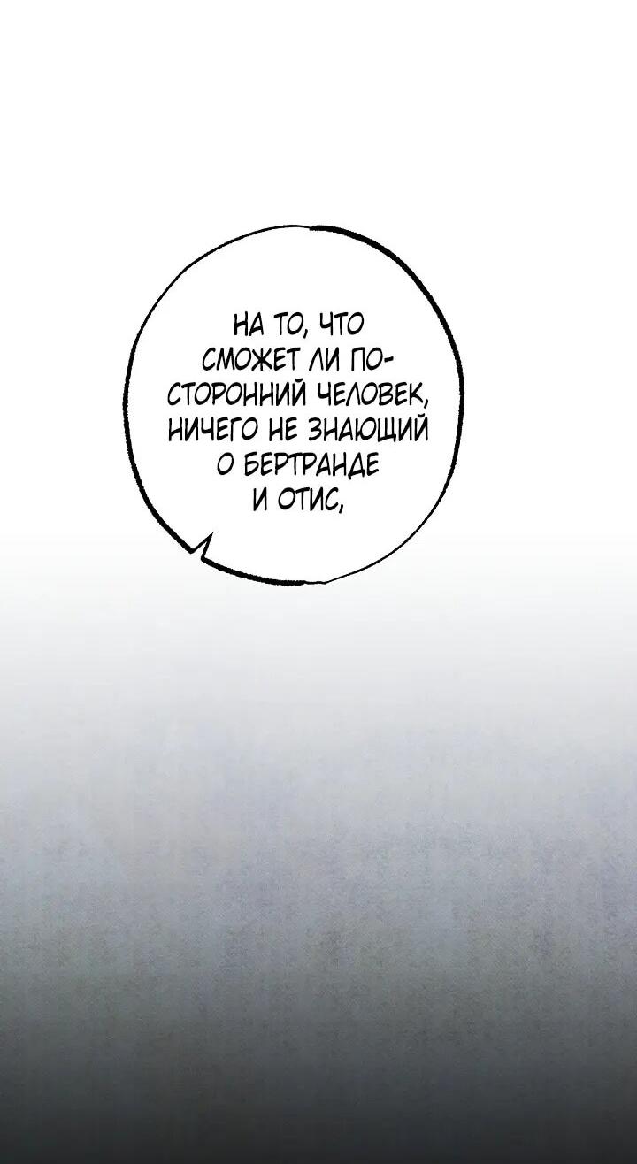 Манга Добро пожаловать в особняк роз - Глава 39 Страница 3
