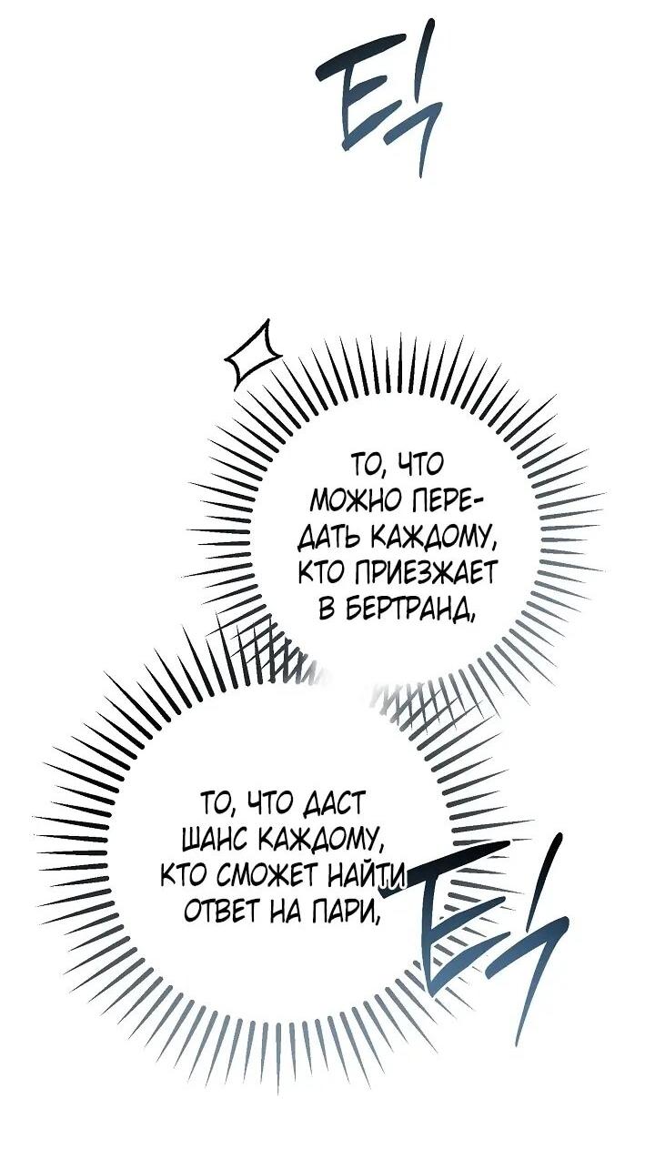 Манга Добро пожаловать в особняк роз - Глава 39 Страница 18