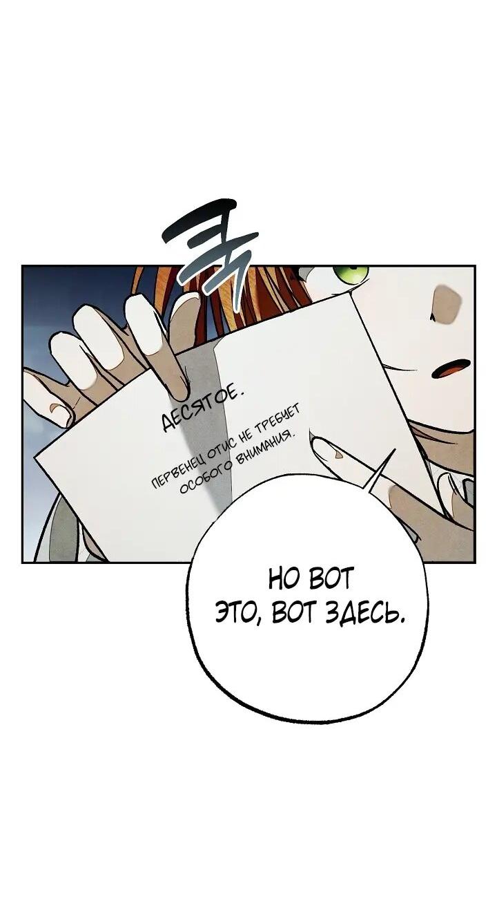 Манга Добро пожаловать в особняк роз - Глава 39 Страница 61
