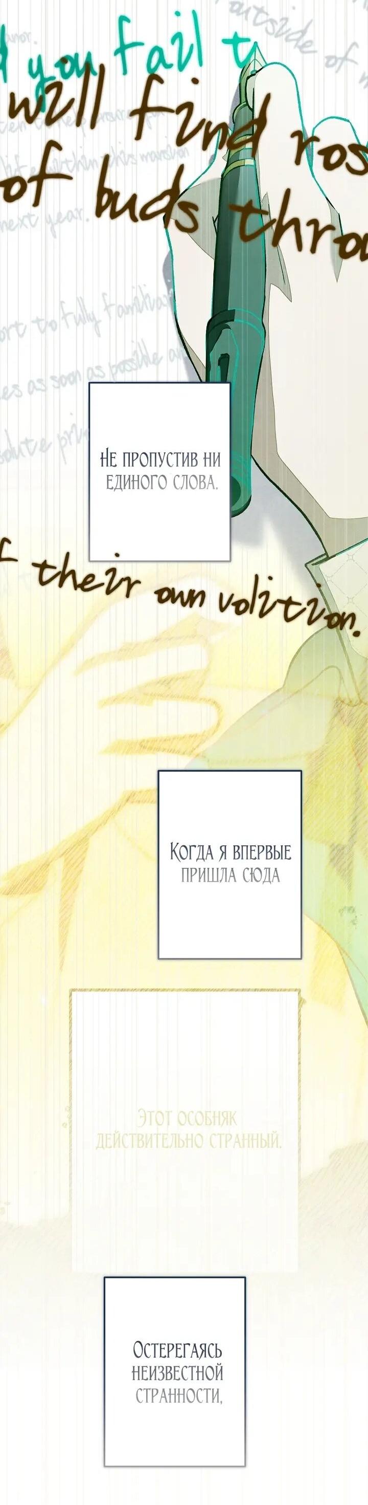Манга Добро пожаловать в особняк роз - Глава 39 Страница 26