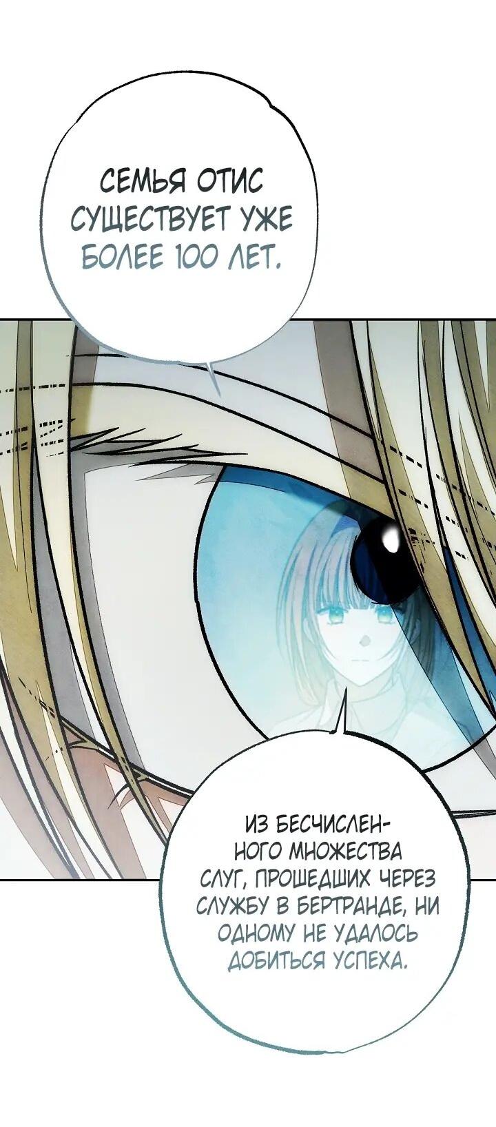Манга Добро пожаловать в особняк роз - Глава 39 Страница 10