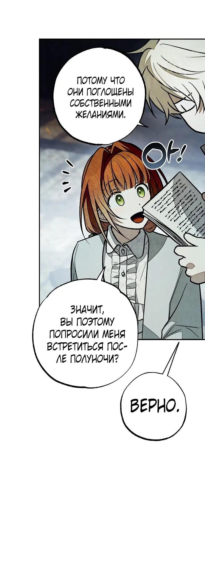 Манга Добро пожаловать в особняк роз - Глава 39 Страница 69