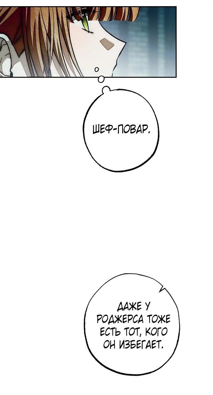 Манга Добро пожаловать в особняк роз - Глава 39 Страница 81