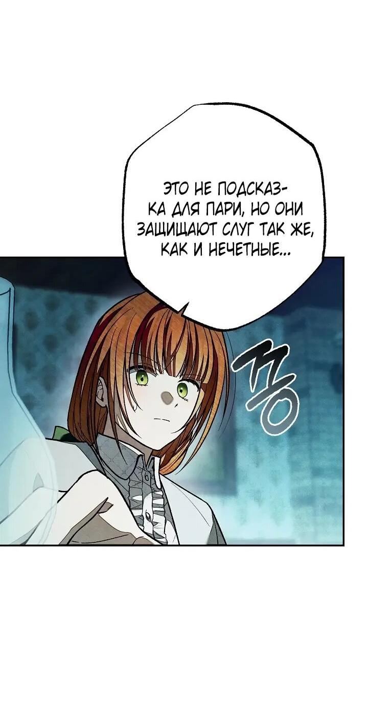 Манга Добро пожаловать в особняк роз - Глава 39 Страница 60