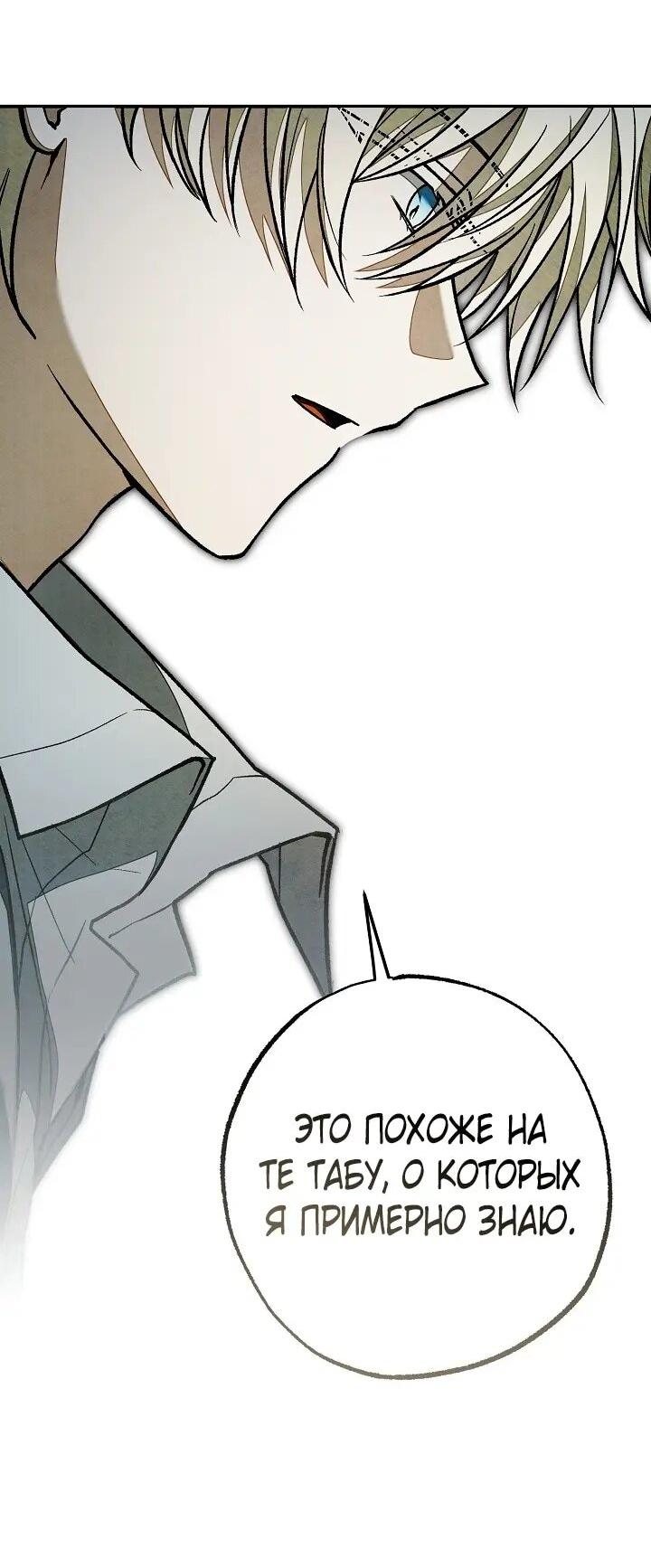 Манга Добро пожаловать в особняк роз - Глава 39 Страница 33