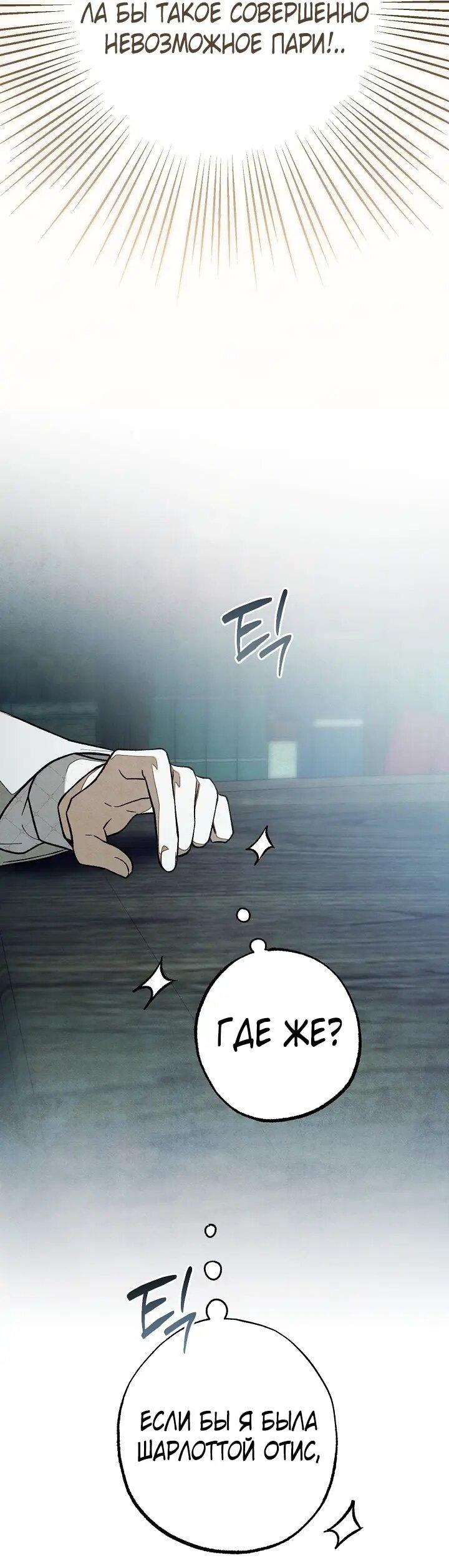Манга Добро пожаловать в особняк роз - Глава 39 Страница 17