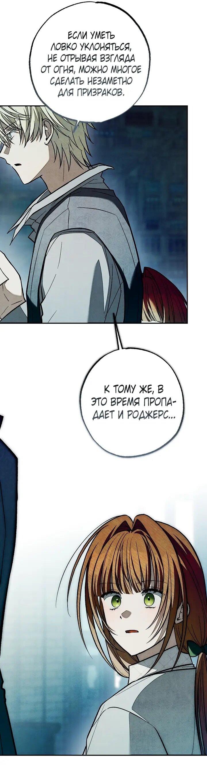 Манга Добро пожаловать в особняк роз - Глава 39 Страница 70