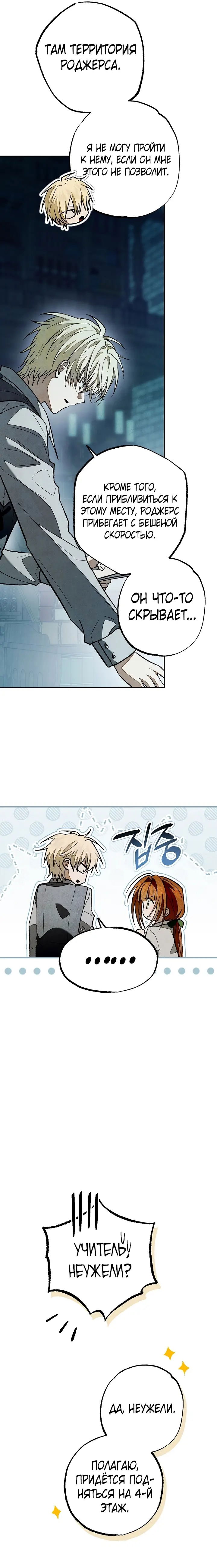 Манга Добро пожаловать в особняк роз - Глава 39 Страница 74