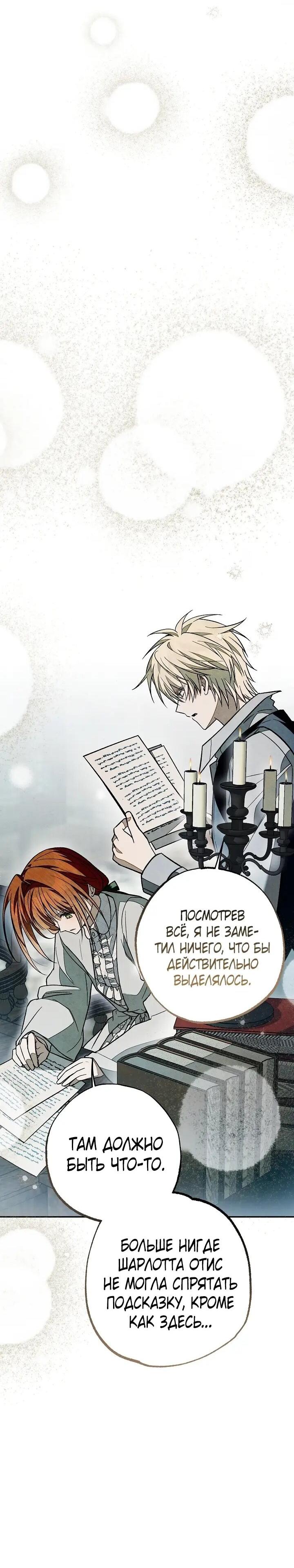 Манга Добро пожаловать в особняк роз - Глава 39 Страница 46