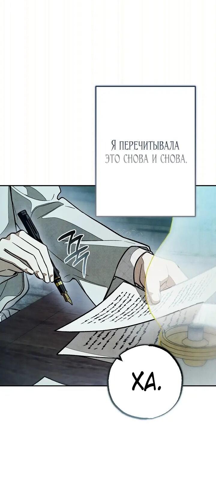 Манга Добро пожаловать в особняк роз - Глава 39 Страница 27