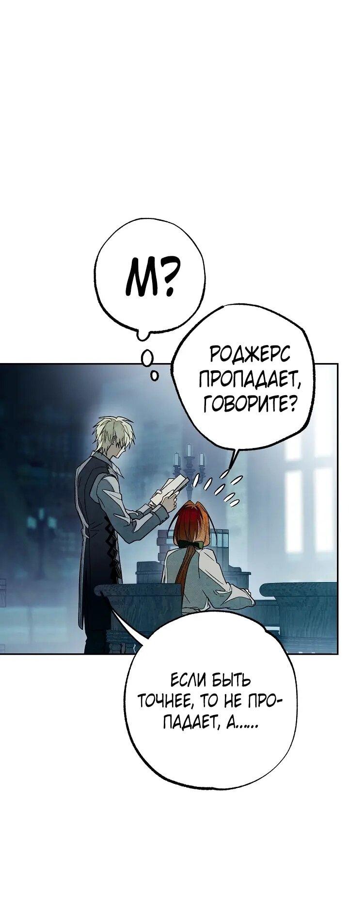 Манга Добро пожаловать в особняк роз - Глава 39 Страница 71