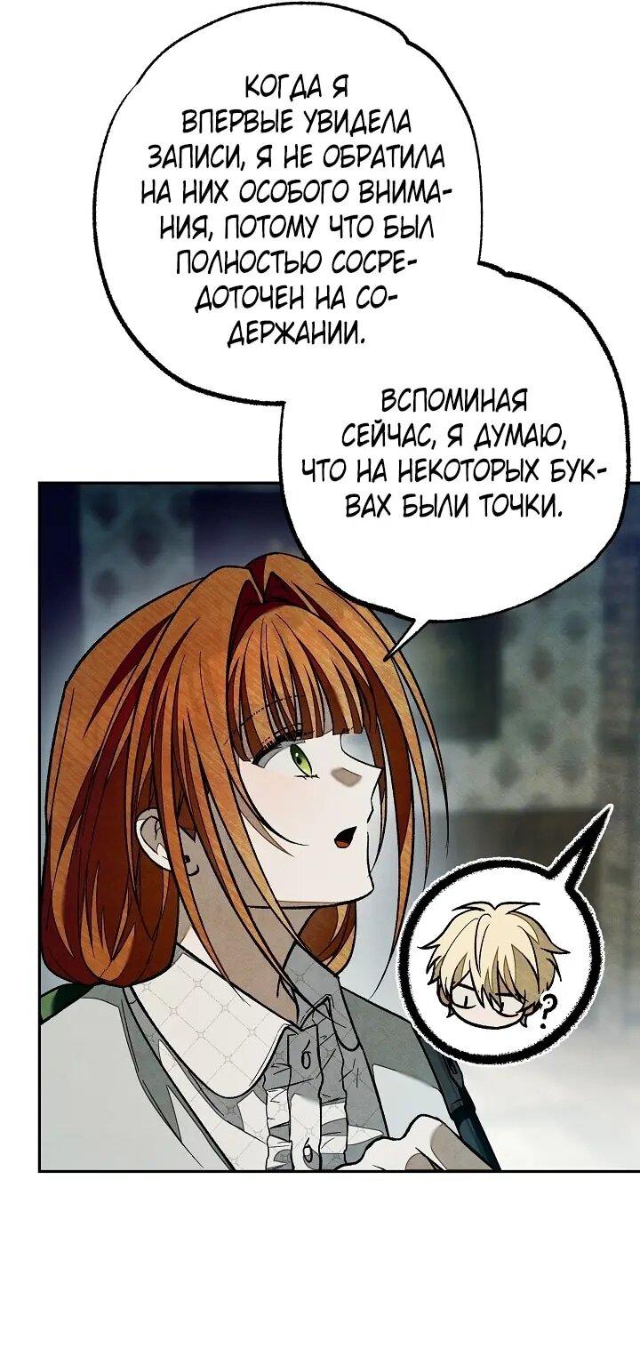 Манга Добро пожаловать в особняк роз - Глава 39 Страница 54