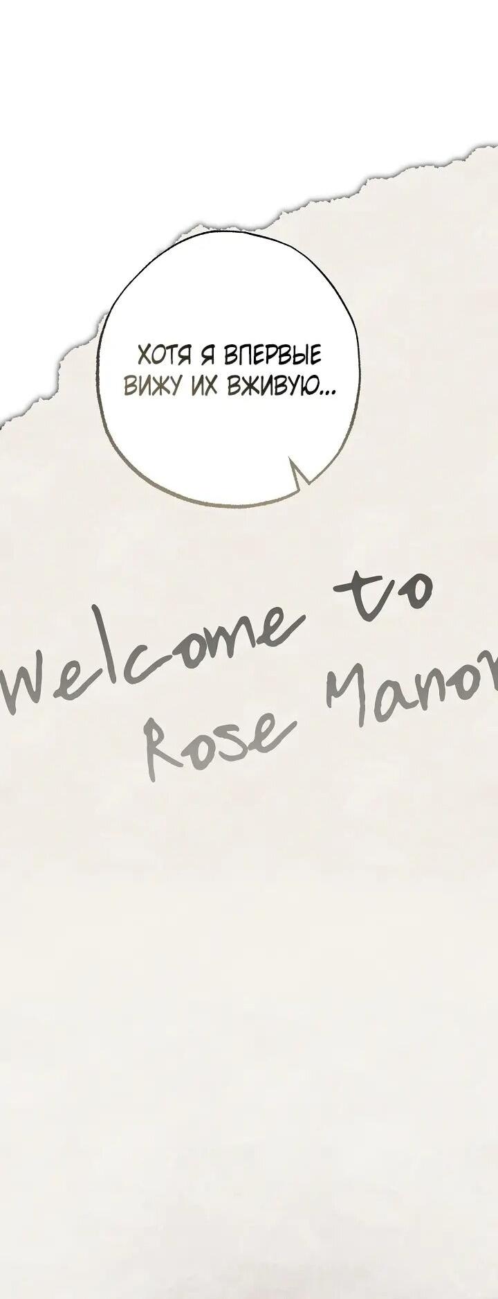Манга Добро пожаловать в особняк роз - Глава 39 Страница 34