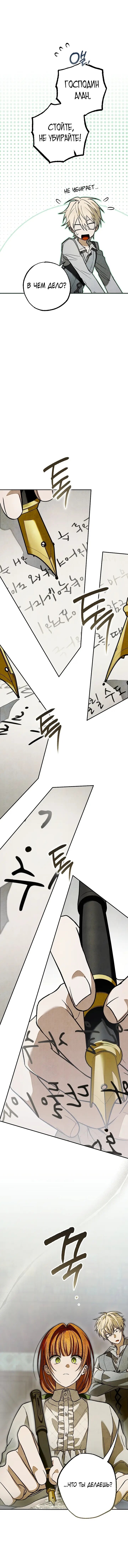 Манга Добро пожаловать в особняк роз - Глава 39 Страница 53