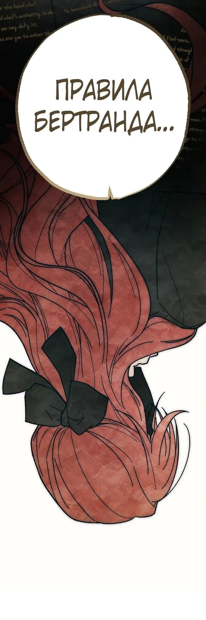 Манга Добро пожаловать в особняк роз - Глава 39 Страница 36