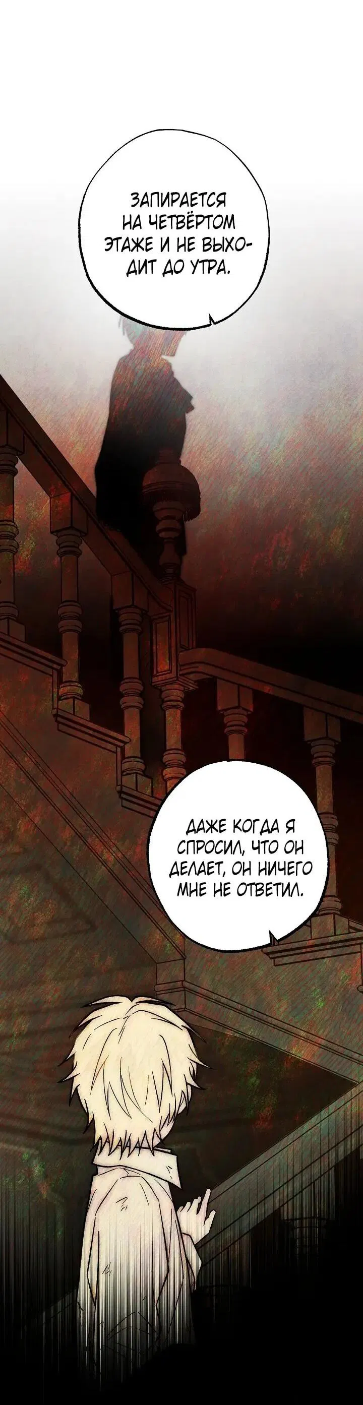 Манга Добро пожаловать в особняк роз - Глава 39 Страница 72