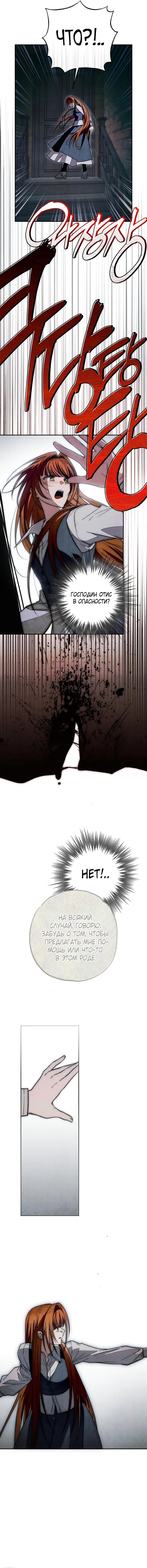 Манга Добро пожаловать в особняк роз - Глава 42 Страница 49