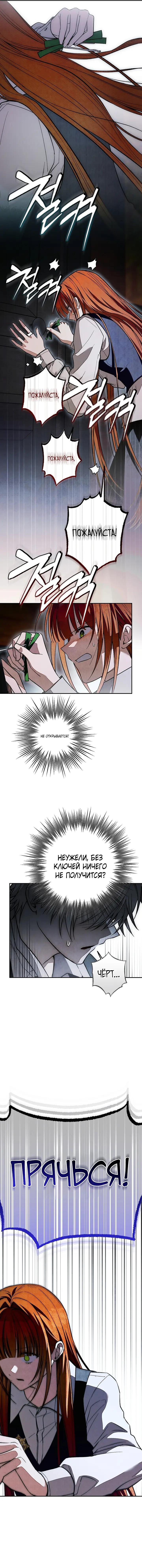 Манга Добро пожаловать в особняк роз - Глава 42 Страница 48