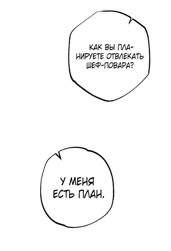 Манга Добро пожаловать в особняк роз - Глава 42 Страница 20