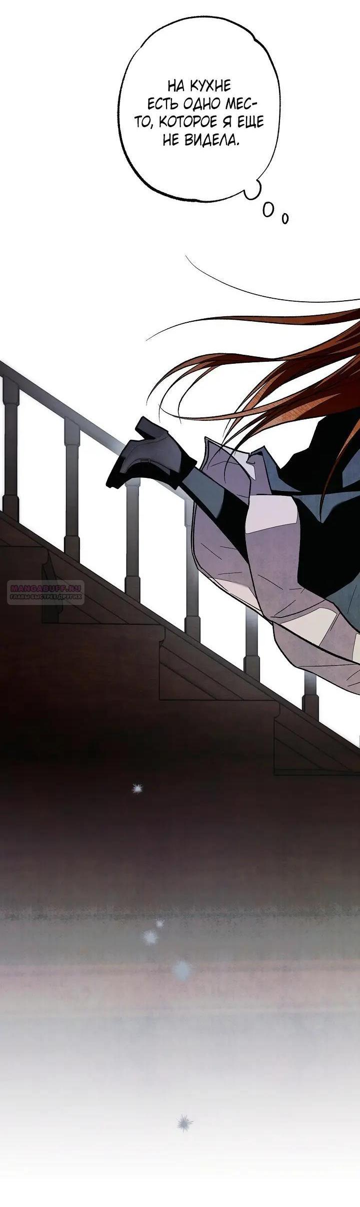 Манга Добро пожаловать в особняк роз - Глава 42 Страница 53