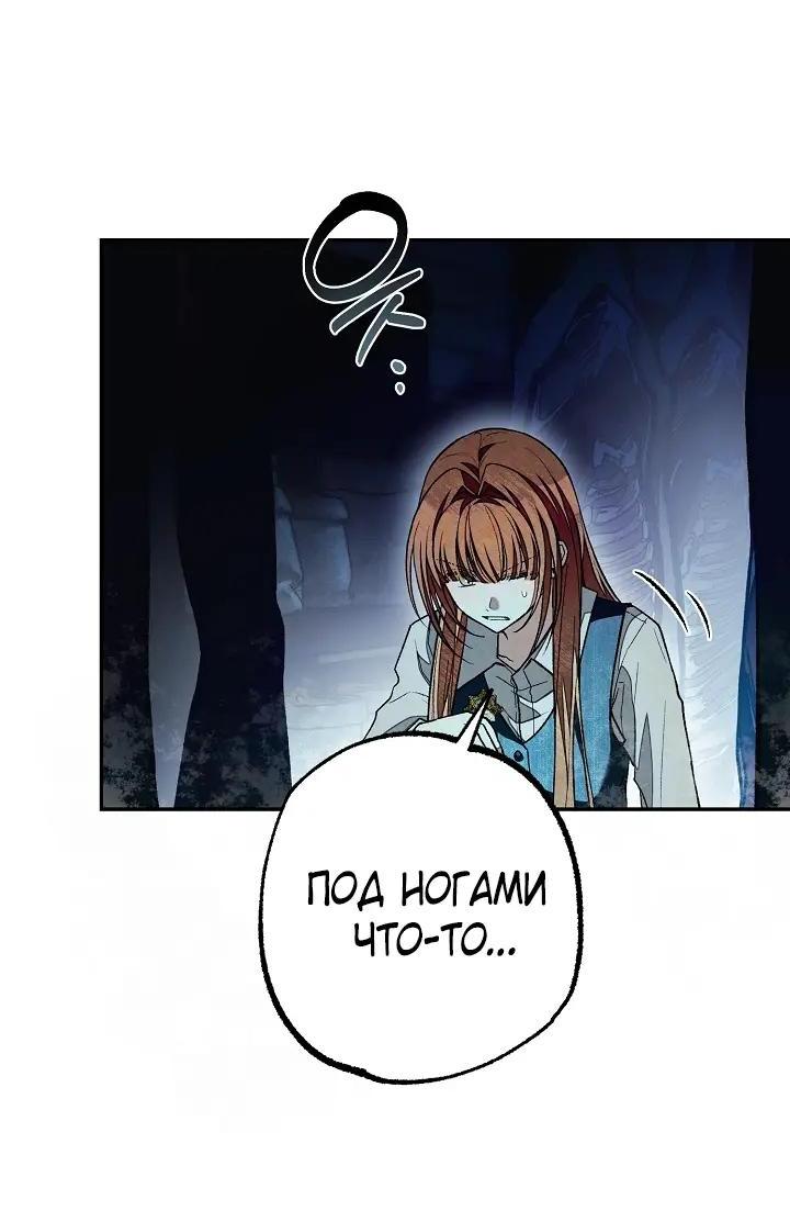 Манга Добро пожаловать в особняк роз - Глава 42 Страница 59